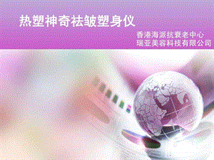 美容仪器培训用的PPT资料图文.ppt.ppt