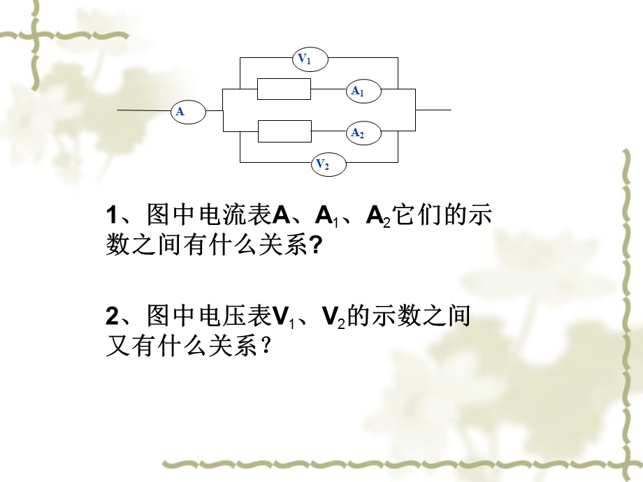 沪科版《14[1]4电阻的串联和并联》课件.ppt_第3页