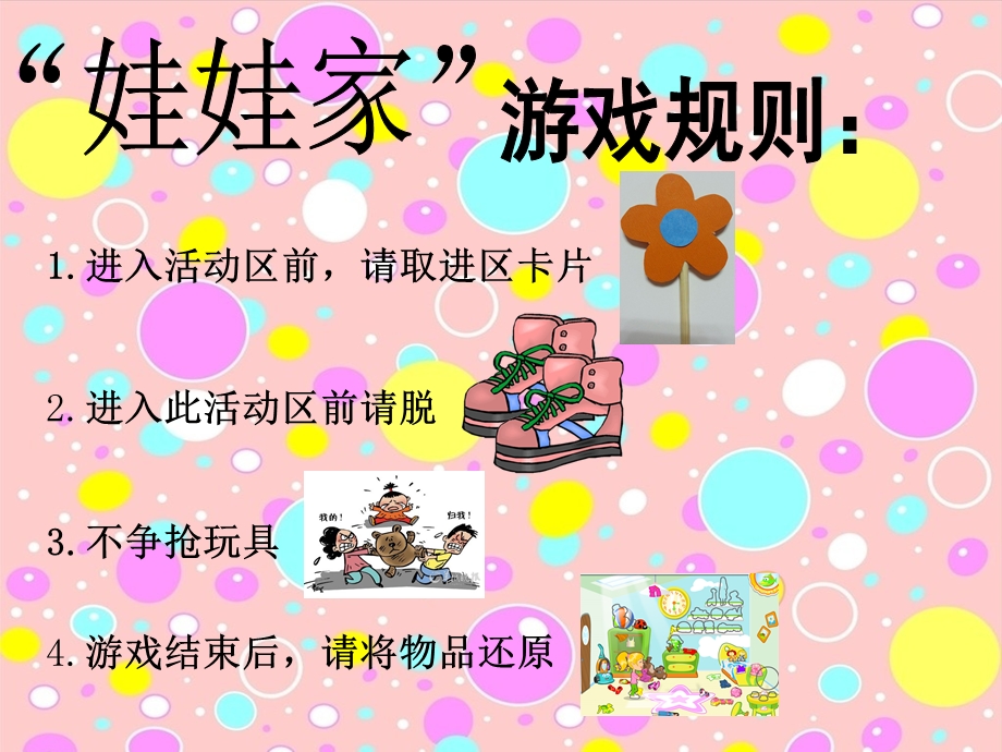 小班活动区进区规则.ppt_第1页