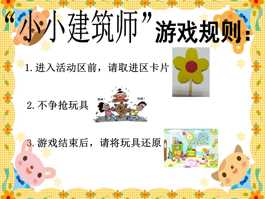 小班活动区进区规则.ppt_第3页