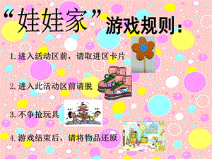 小班活动区进区规则.ppt