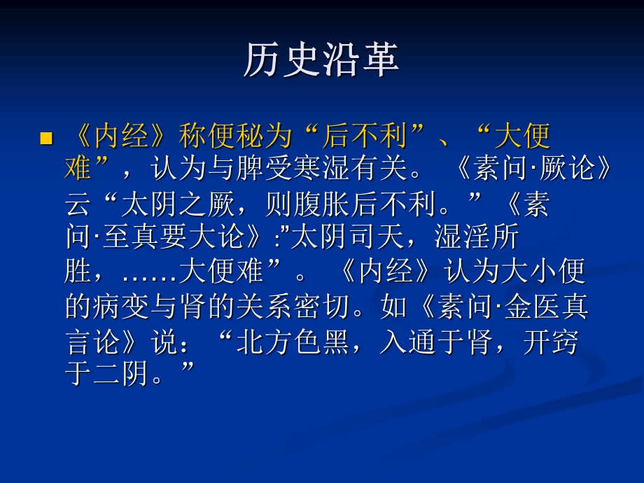 便秘健康知识.ppt_第3页