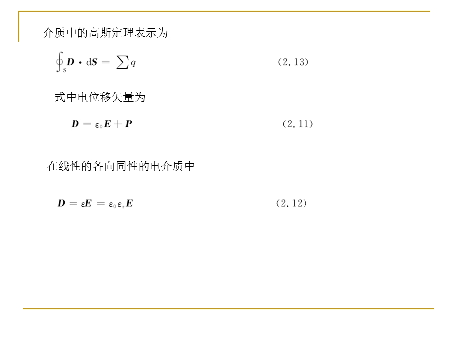 第二章静电场恒定电场和恒定磁场.ppt_第3页