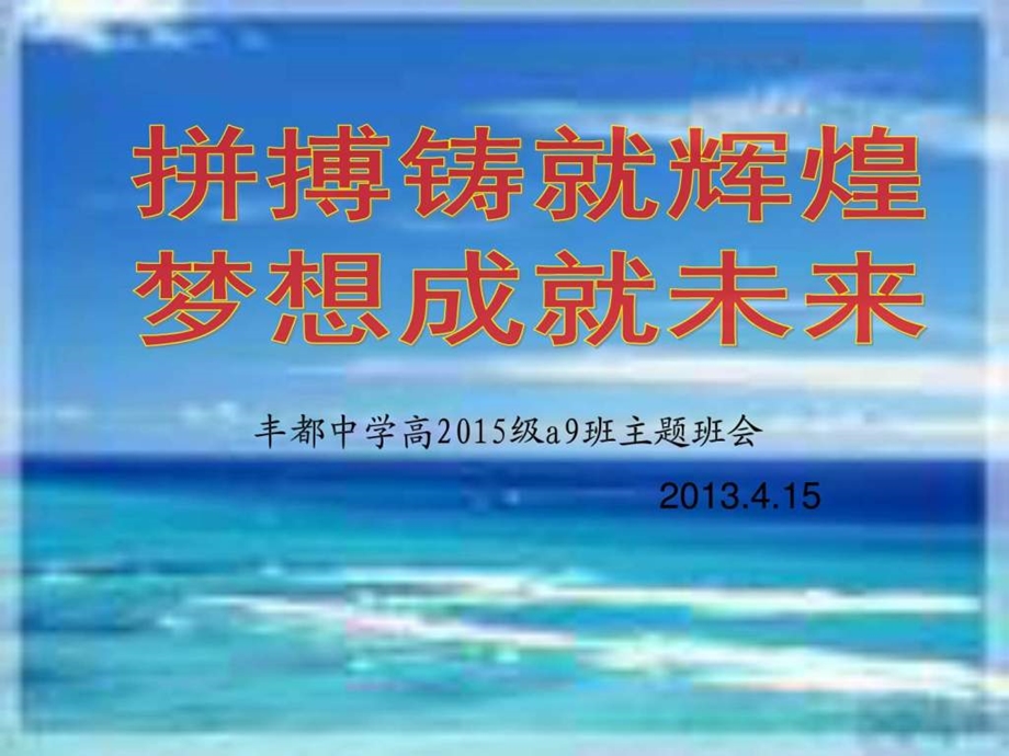 主题班会图文1642291392.ppt.ppt_第1页