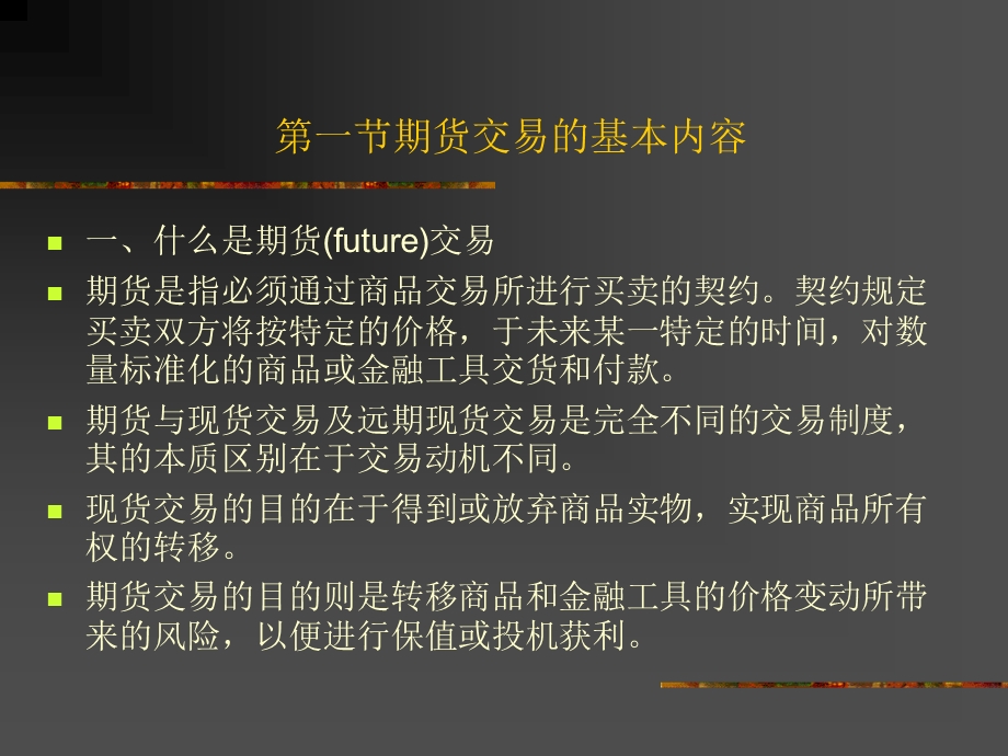 第十四章期货市场.ppt_第2页