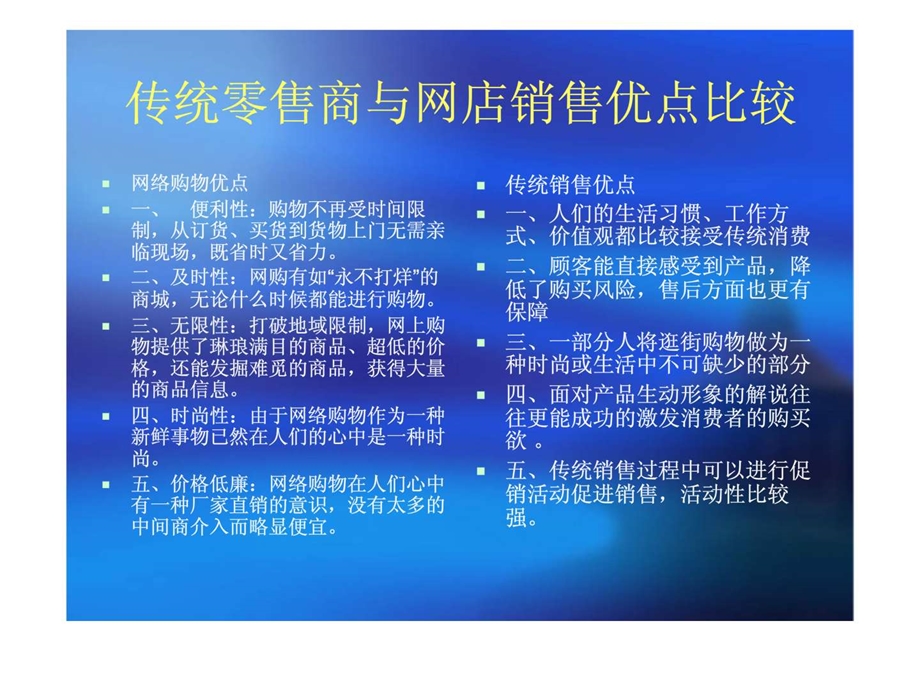 传统零售商应对网购制定营销战略.ppt_第3页