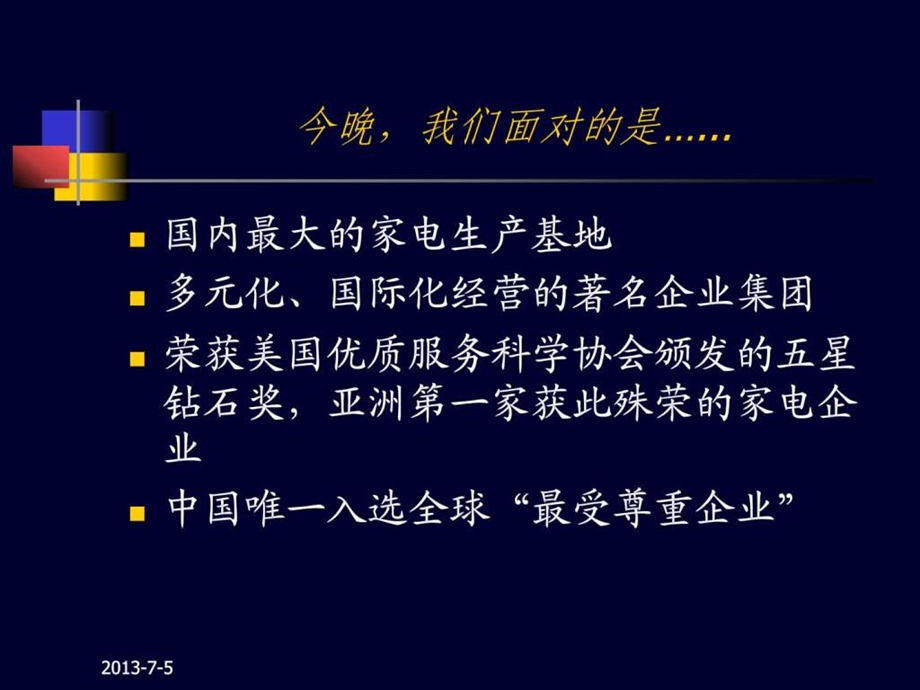 海尔企业多元化发展战略案例分析.ppt_第2页