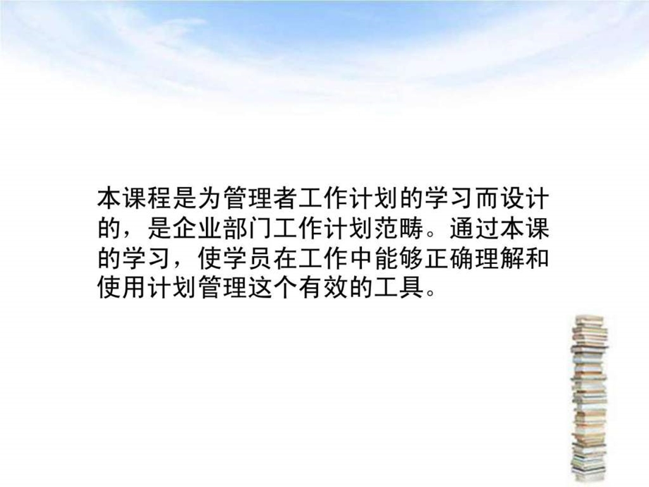 企业组织与员工目标管理培训.ppt.ppt_第3页