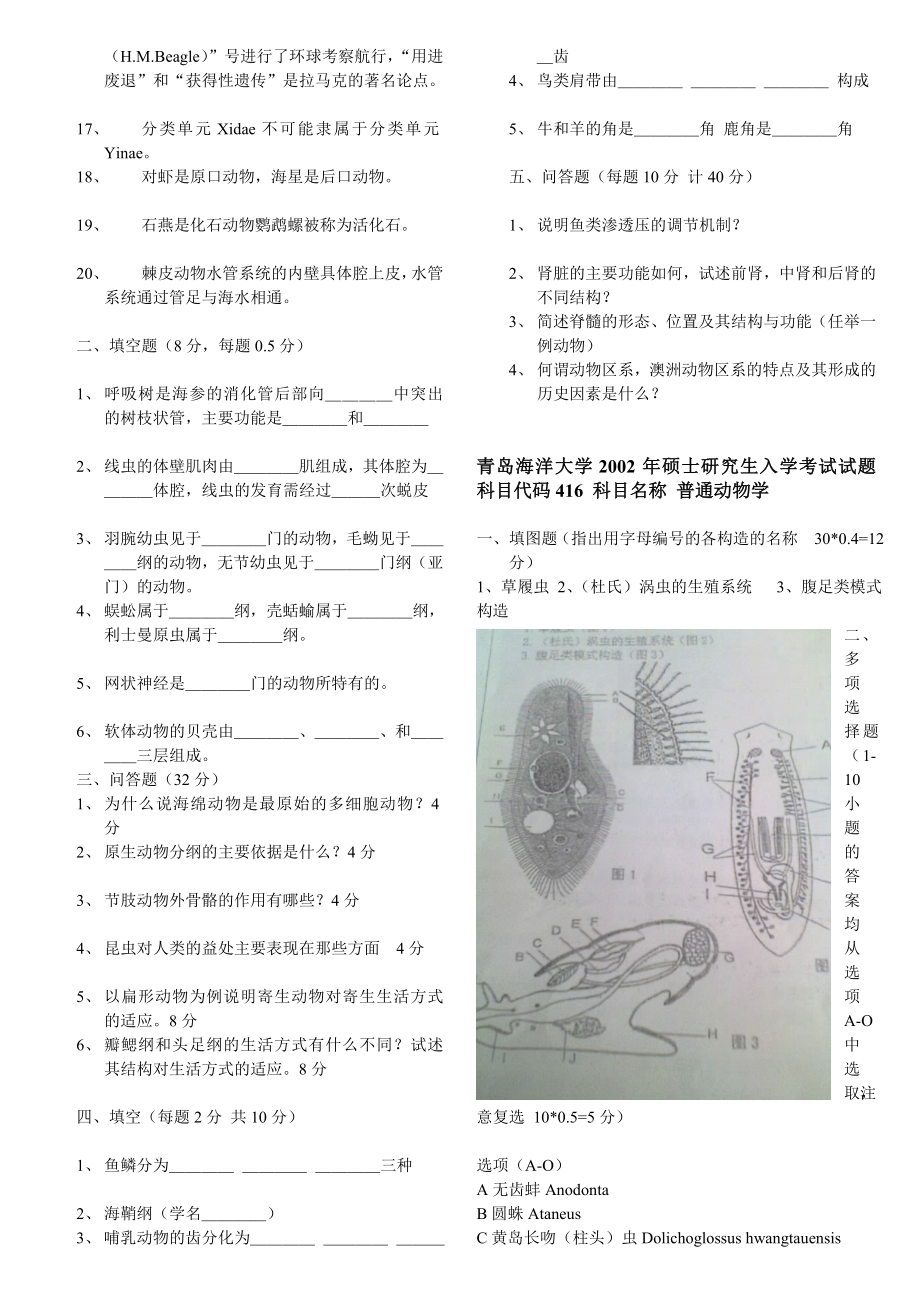 0108普通动物学和生态学真题.doc_第3页