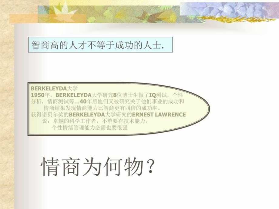 情商训练图文.ppt.ppt_第2页