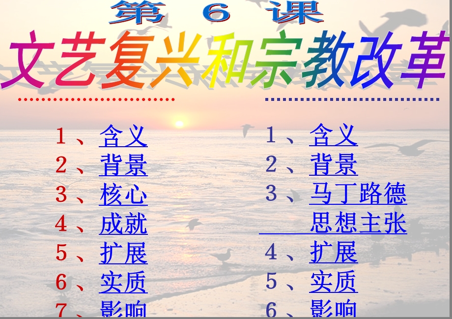 文艺复兴和宗教改革2.ppt_第3页