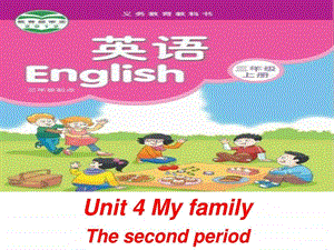 译林版3AUnit4Myfamilyp2研讨课件图文.ppt.ppt