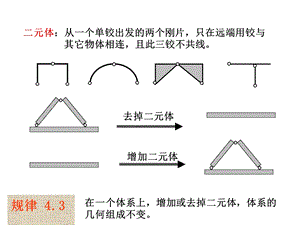 建筑力学课件8学生版.ppt