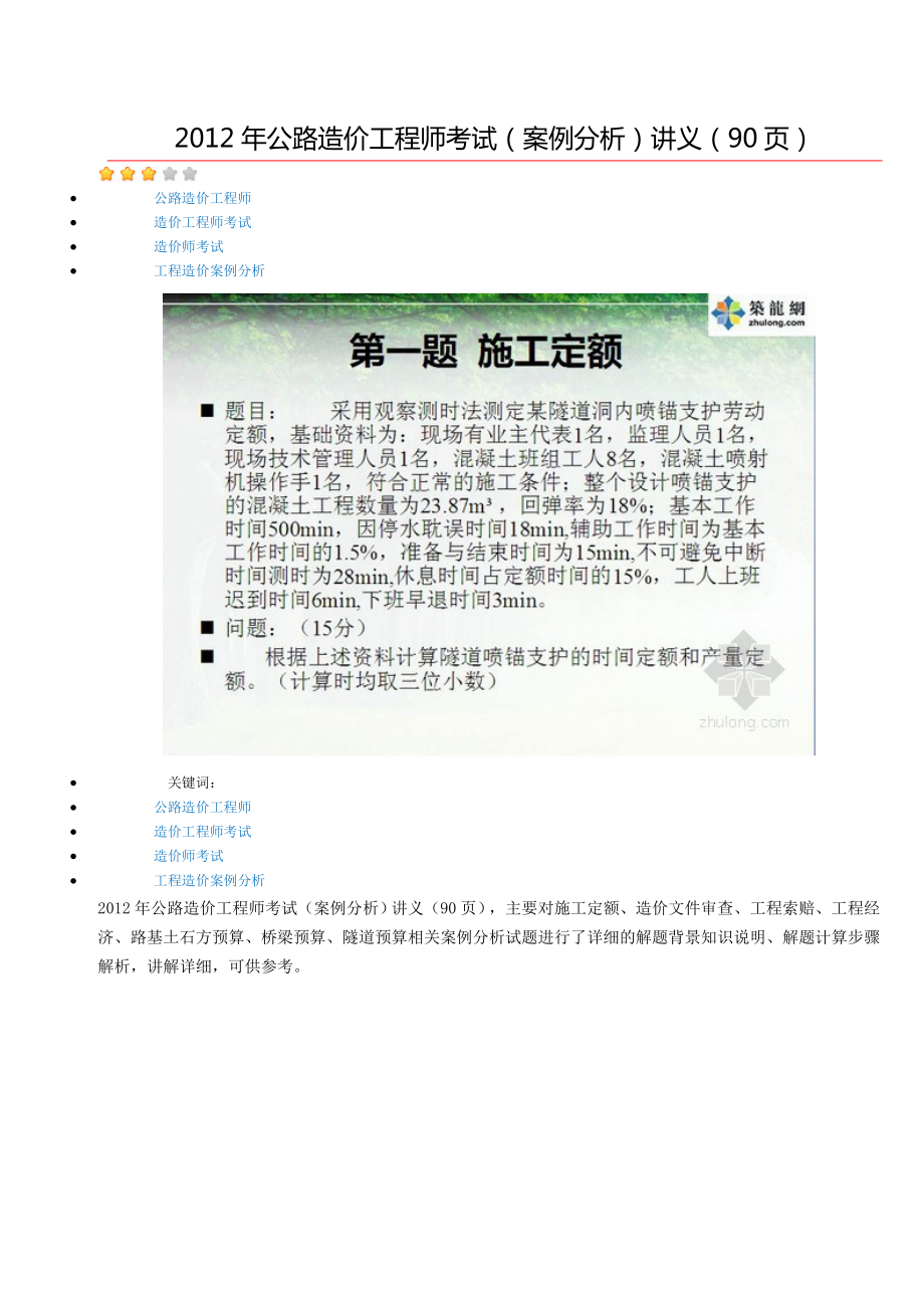 超牛公路造价工程等师考试案例分析讲义.doc_第1页