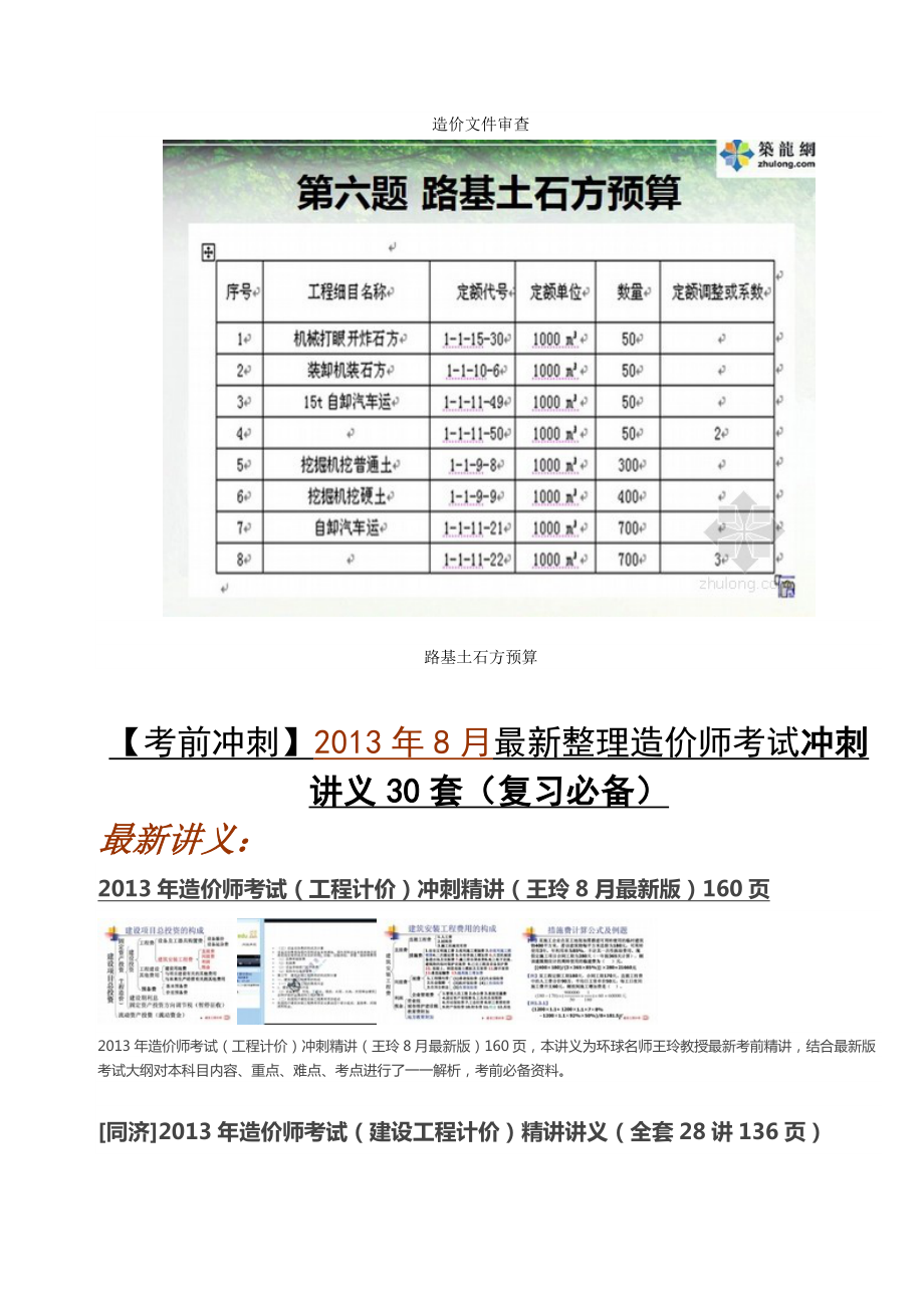 超牛公路造价工程等师考试案例分析讲义.doc_第3页