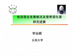 功能性鸡蛋的开发.ppt.ppt