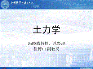 土力学冯老师第二章土的三相组成2.ppt