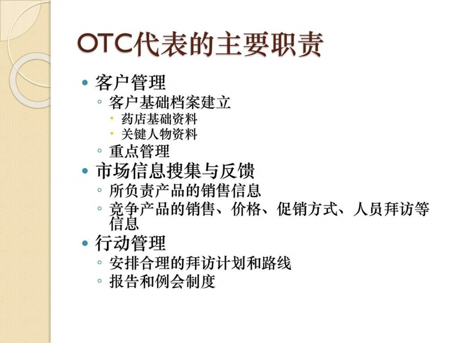 销售代表销售技巧培训otc代表篇.ppt_第3页