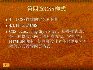 网页设计与制作第四章css样式.ppt