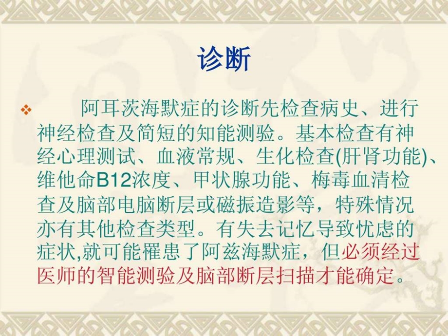 老年痴呆的护理查房.ppt_第3页