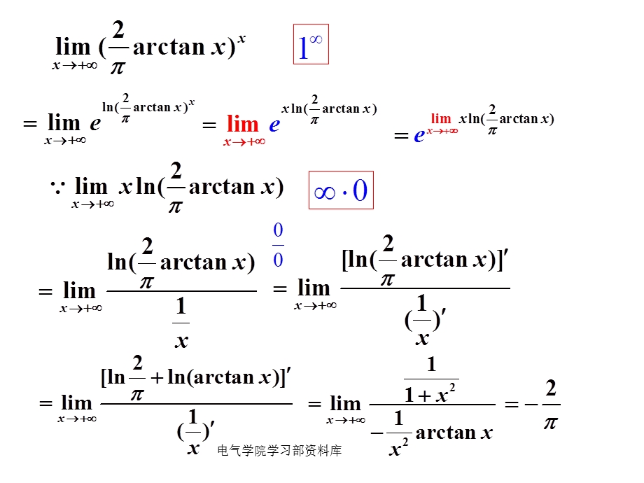 大一上高数课件2.8洛必达法则.ppt_第2页