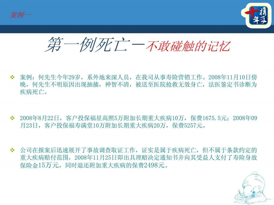 理赔经典案例.ppt.ppt_第2页