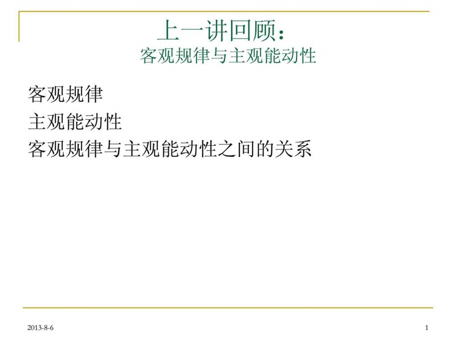 第七讲认识论的基本问题派别及主要观点.ppt.ppt_第1页