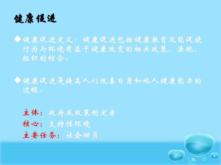 健康促进和健康教育进展.ppt_第3页