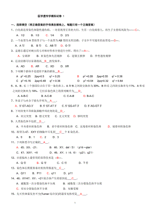 医学遗传学网院ABC.doc