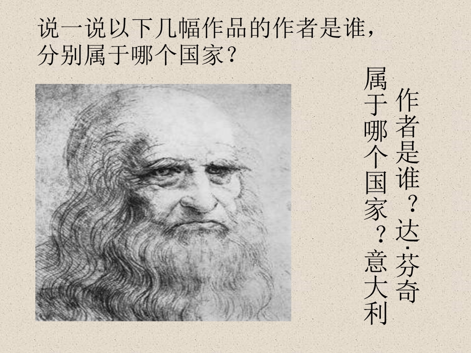 东西方的绘画艺术.ppt_第2页