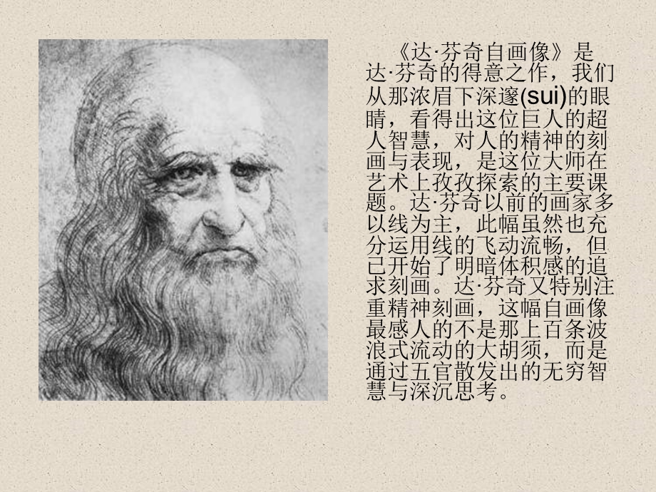 东西方的绘画艺术.ppt_第3页