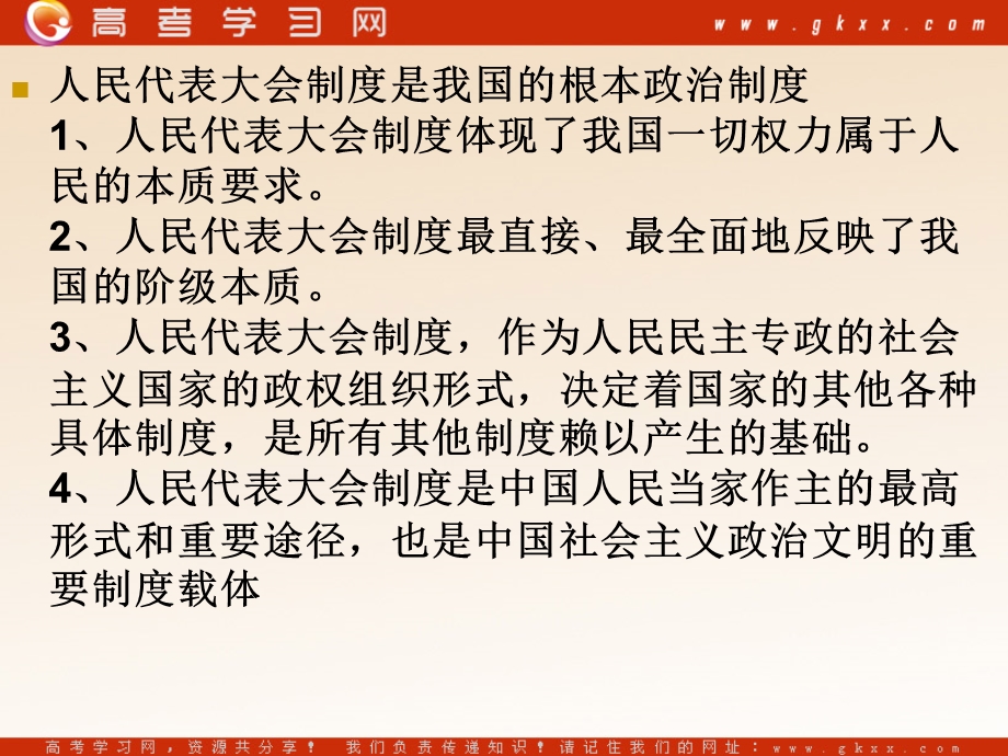 按照民主集中制建立的新型政体.ppt_第2页