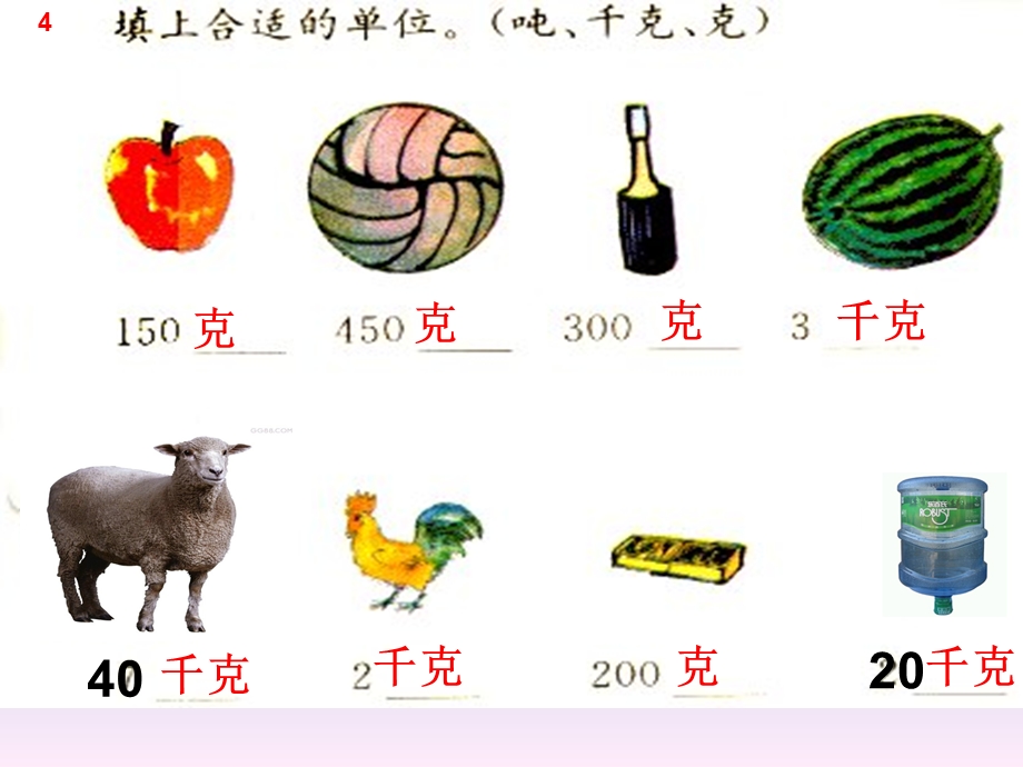 吨的认识和换算教学课件.ppt_第3页