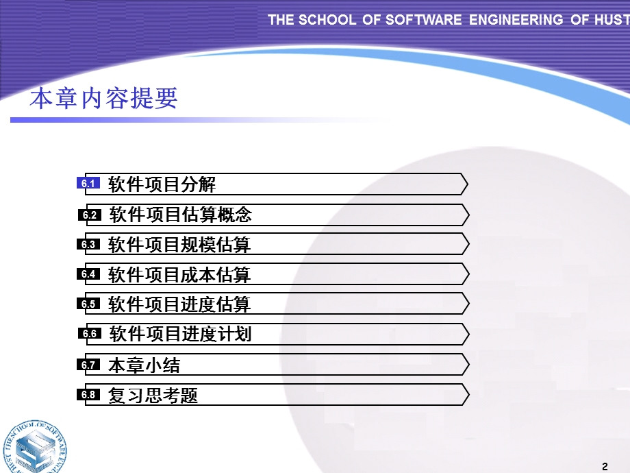 第6章软件项目开发计划.ppt_第2页