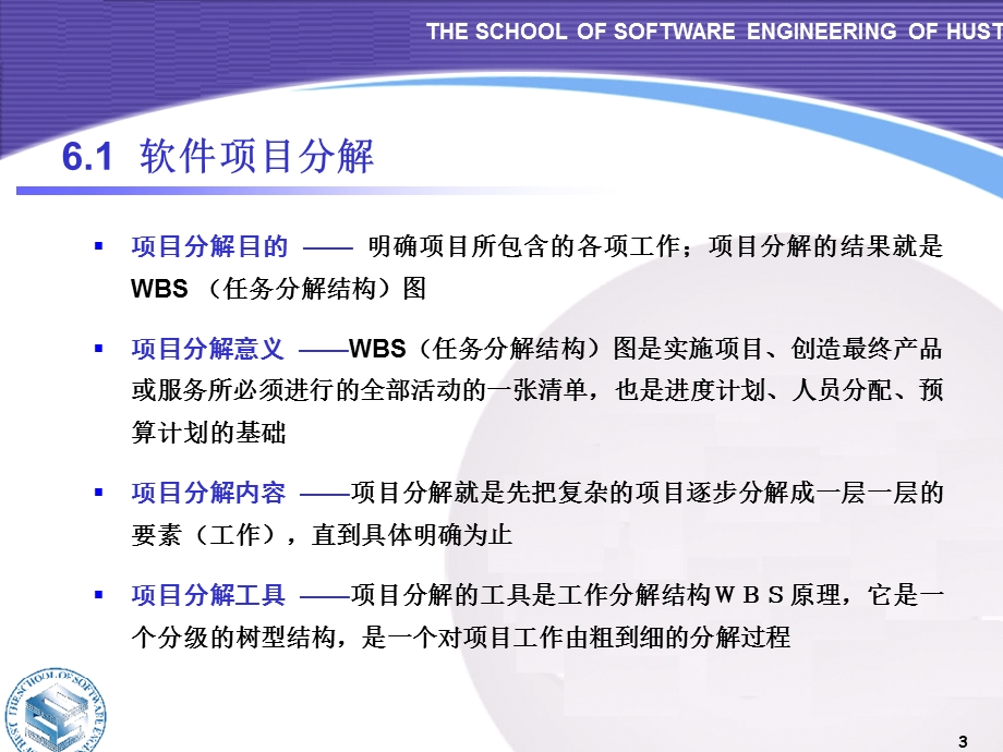 第6章软件项目开发计划.ppt_第3页