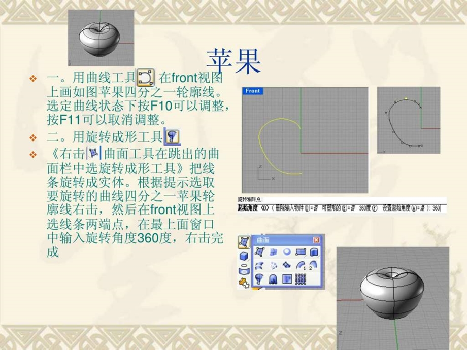 犀牛基础教程详细版图文.ppt_第3页