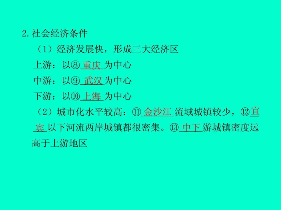 流域综合开发与可持续发展以长江流域为例图文.ppt.ppt_第3页