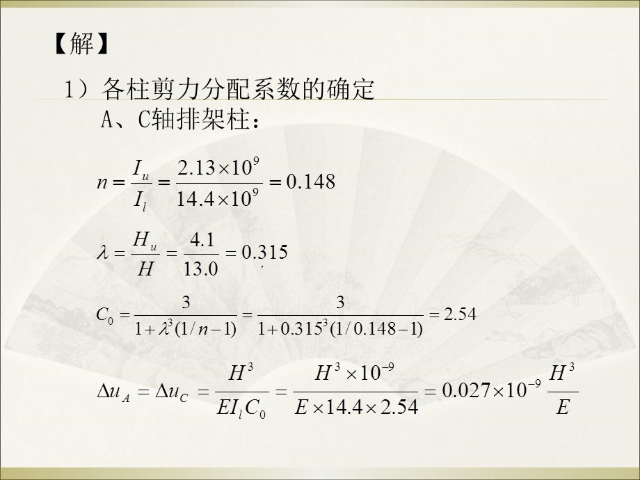 钢筋混凝土课件剪力分配法例题.ppt_第2页