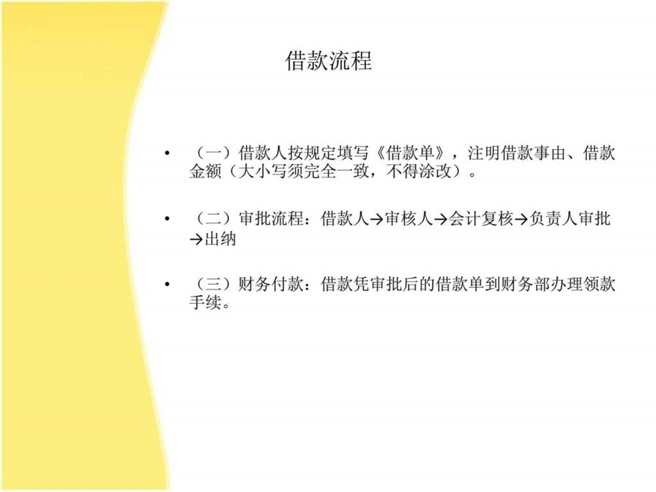 财务培训.ppt_第3页