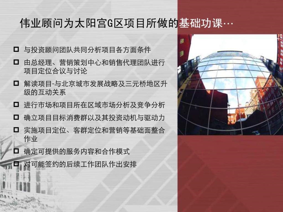 伟业顾问北京太阳宫G区营销策略方案103P.ppt_第3页