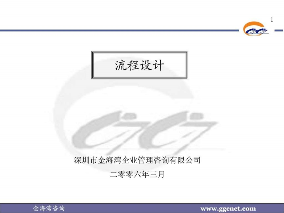 流程设计修改图文.ppt.ppt_第1页