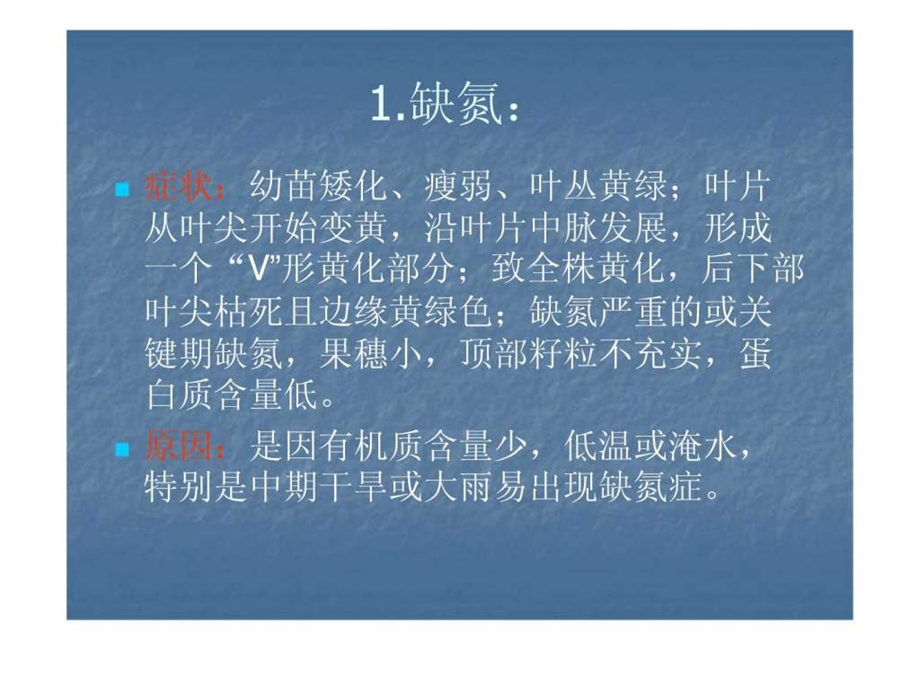 玉米缺乏营养元素的症状及原因.ppt.ppt_第3页