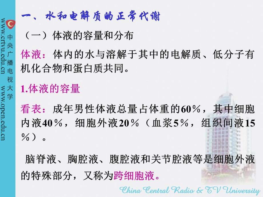 第3讲水电代谢1.ppt_第3页