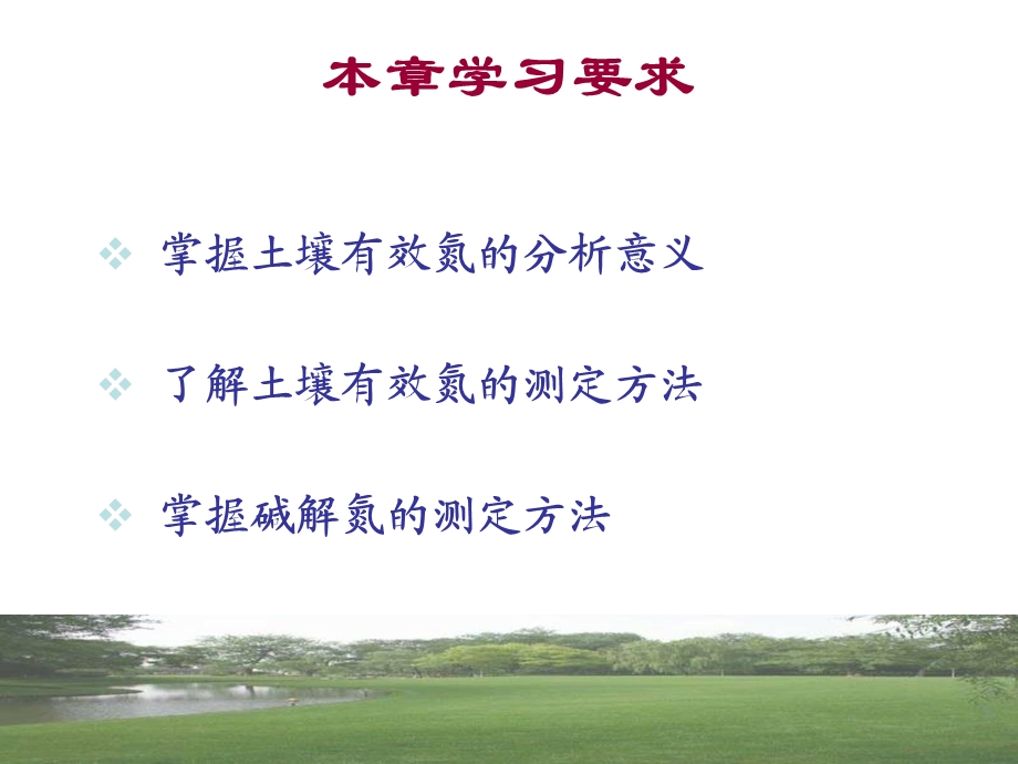 土壤碱解氮的测定.ppt_第2页