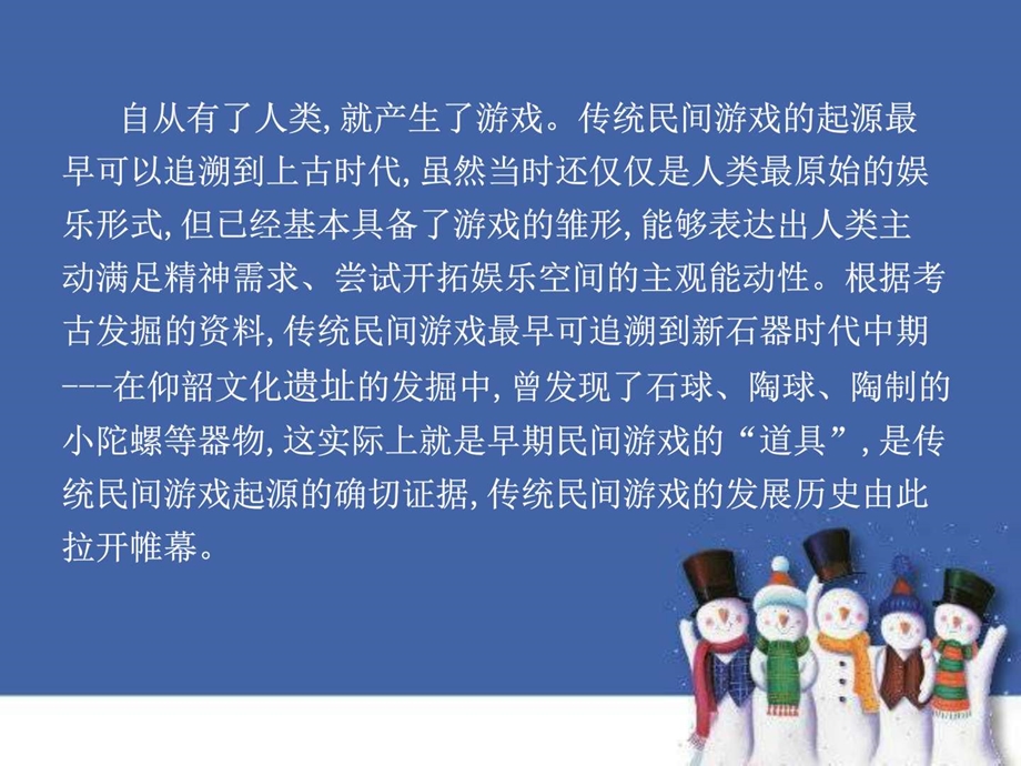 传统游戏大追踪.职业技术培训职业教育教育专区.ppt.ppt_第2页