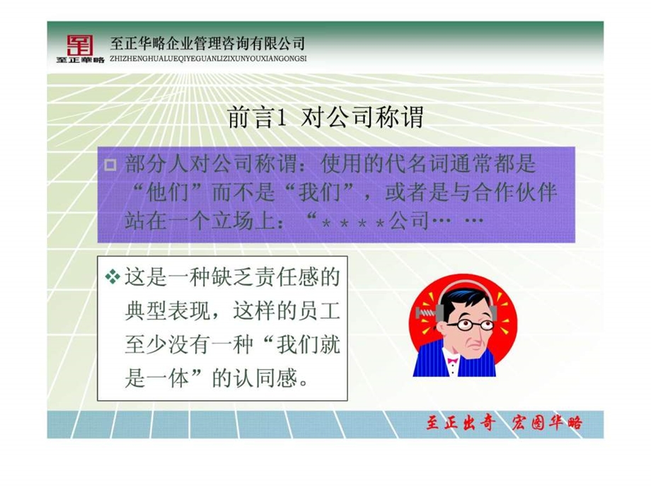 企业文化建设培养真正的责任感.ppt_第3页