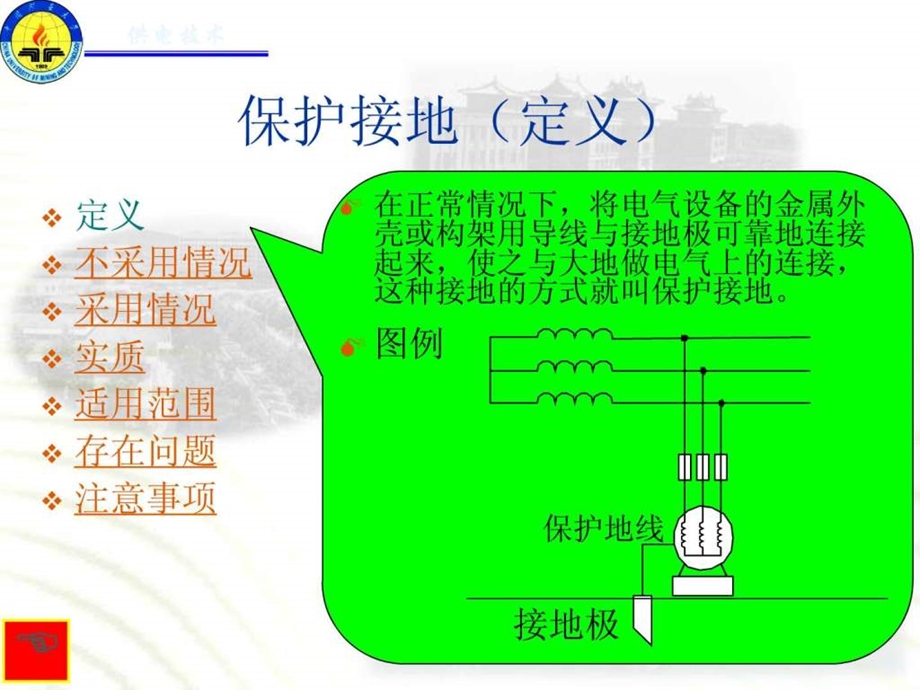 保护接地与保护接零的区别与联系图文.ppt.ppt_第2页