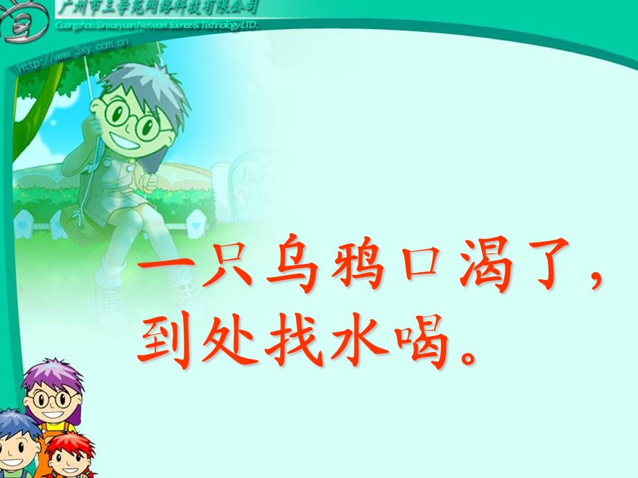 张婷乌鸦喝水课件.ppt_第3页