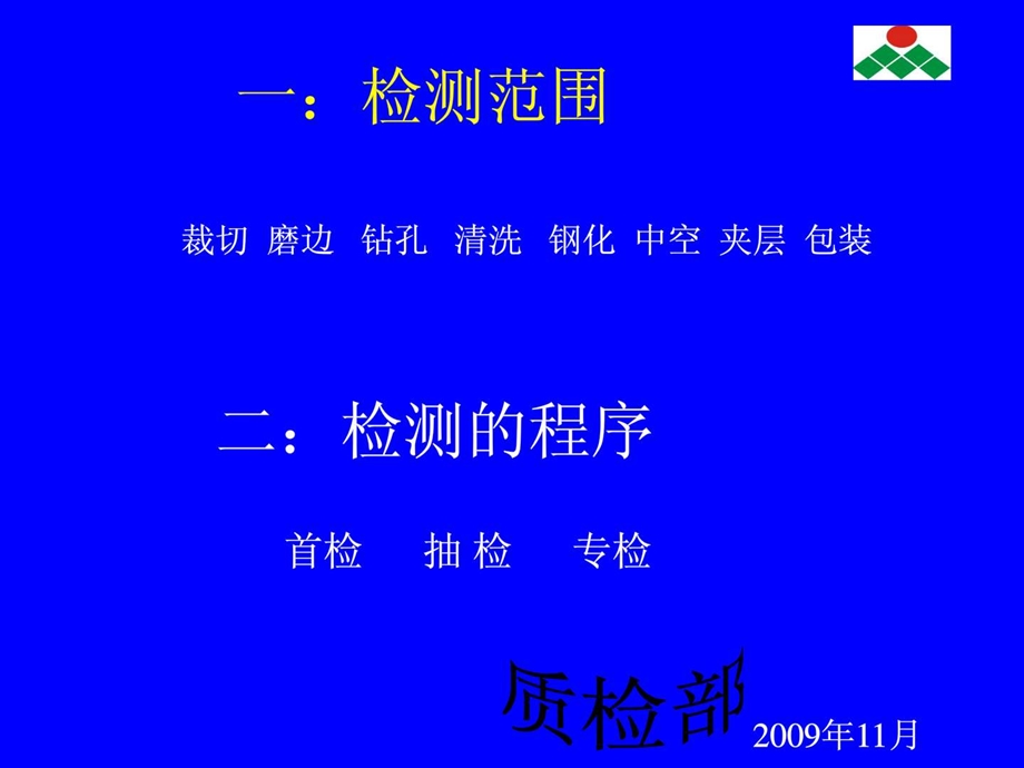 质检部培训内容一新建MicrosoftPowerPoint演示文稿.ppt.ppt_第3页