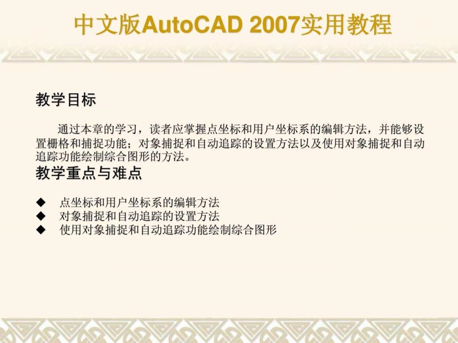 CAD教程经典版.ppt_第2页